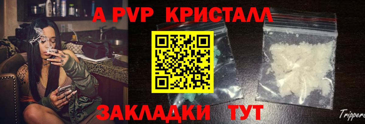 Альфа ПВП кристаллы Шебекино