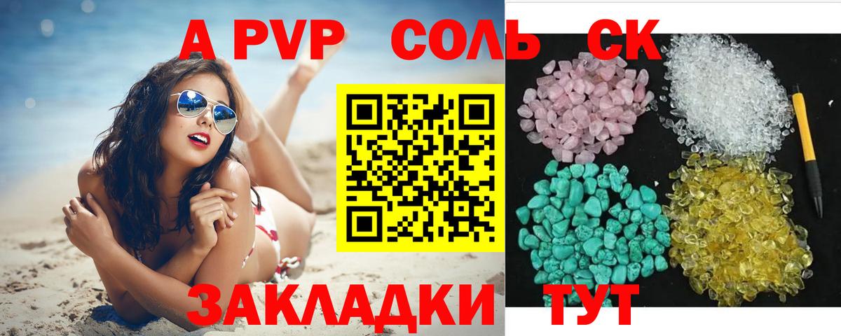 Альфа ПВП  А ПВП СК КРИС  Вход с VPN  A-PVP кристаллы  Шебекино 