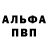 Alpha-PVP мука Jovohir Ikromov