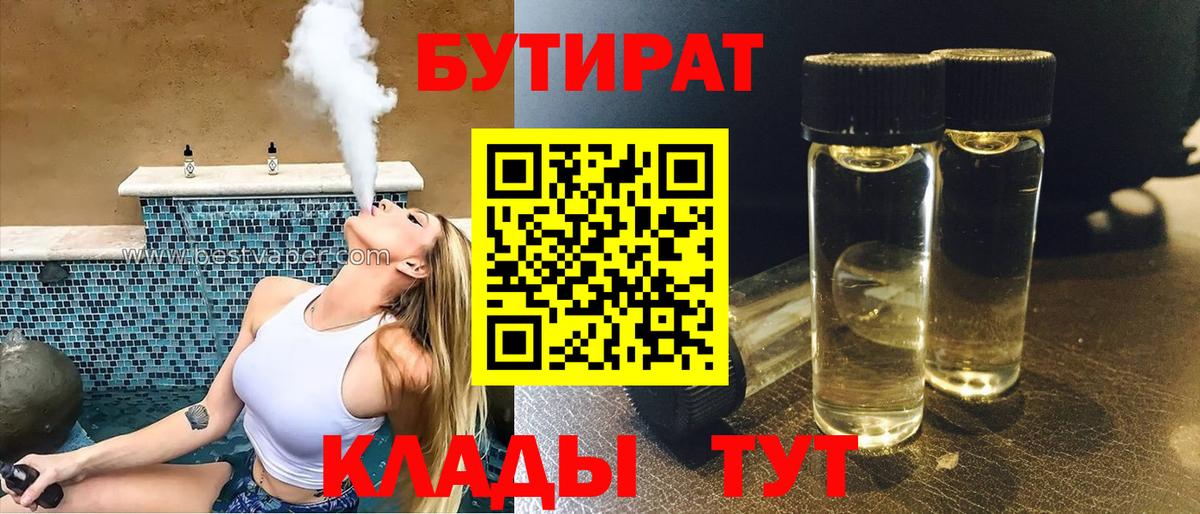 Бутират вода  Вход с VPN  Шебекино 