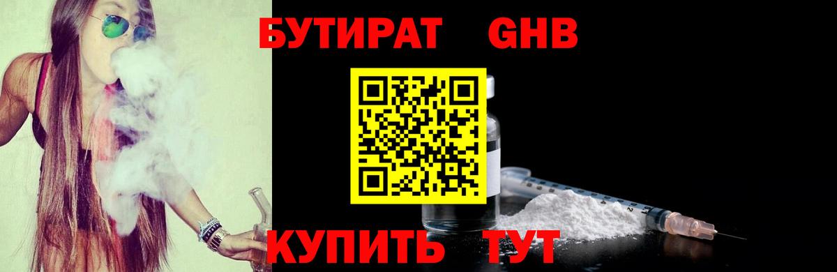 БУТИРАТ BDO 33% Шебекино