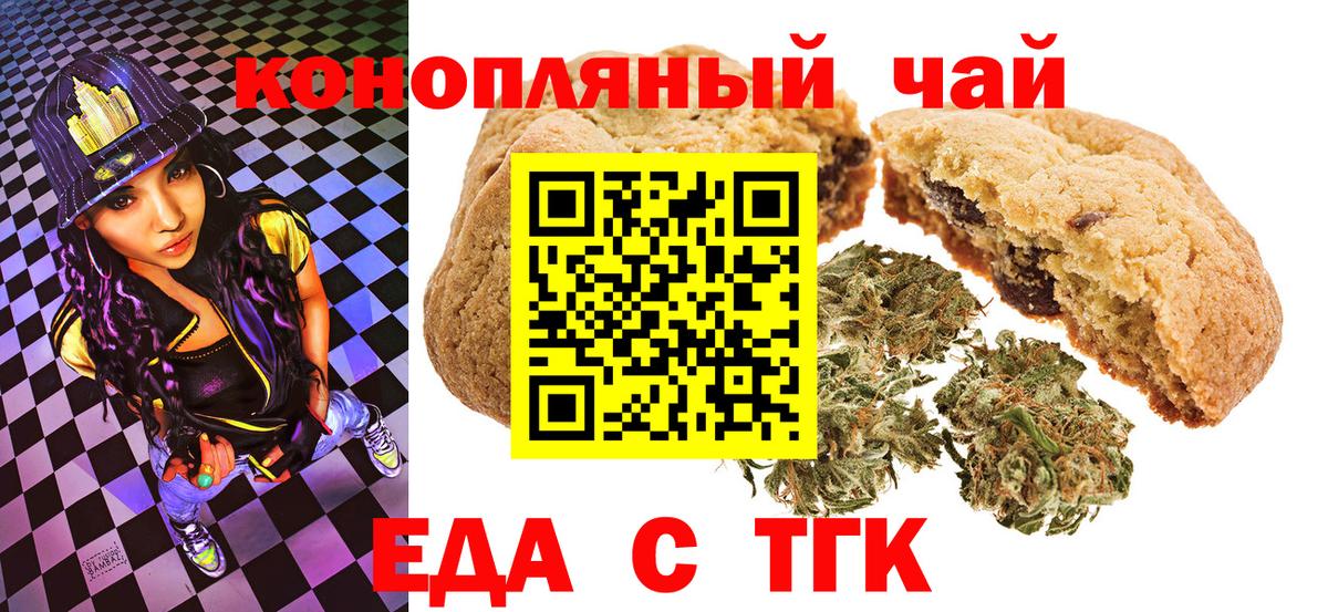 Canna-Cookies конопля  Вход с VPN  Шебекино 