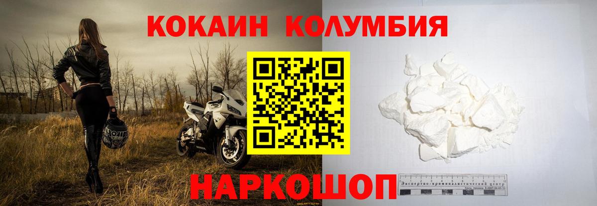 COCAIN Columbia Шебекино