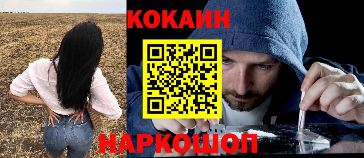 Шебекино  COCAIN FishScale  Вход с VPN 