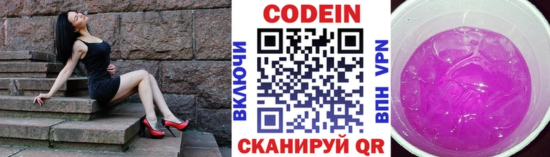 Кодеиновый сироп Lean напиток Lean (лин) ОМГ ОМГ вход Шебекино сколько стоит