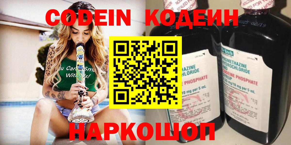 Codein Purple Drank  Вход с VPN  Шебекино 