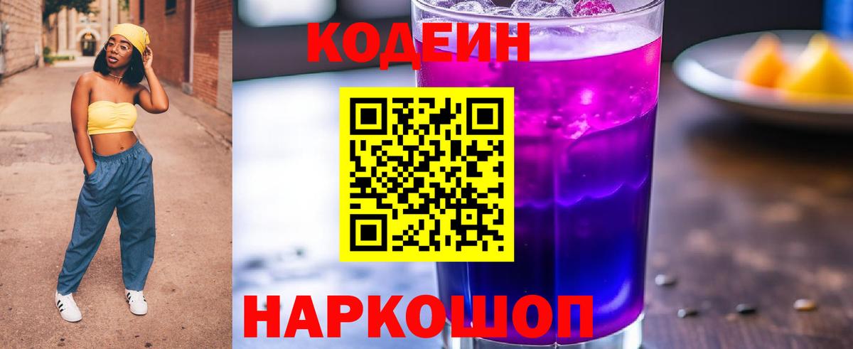 Codein Purple Drank Шебекино
