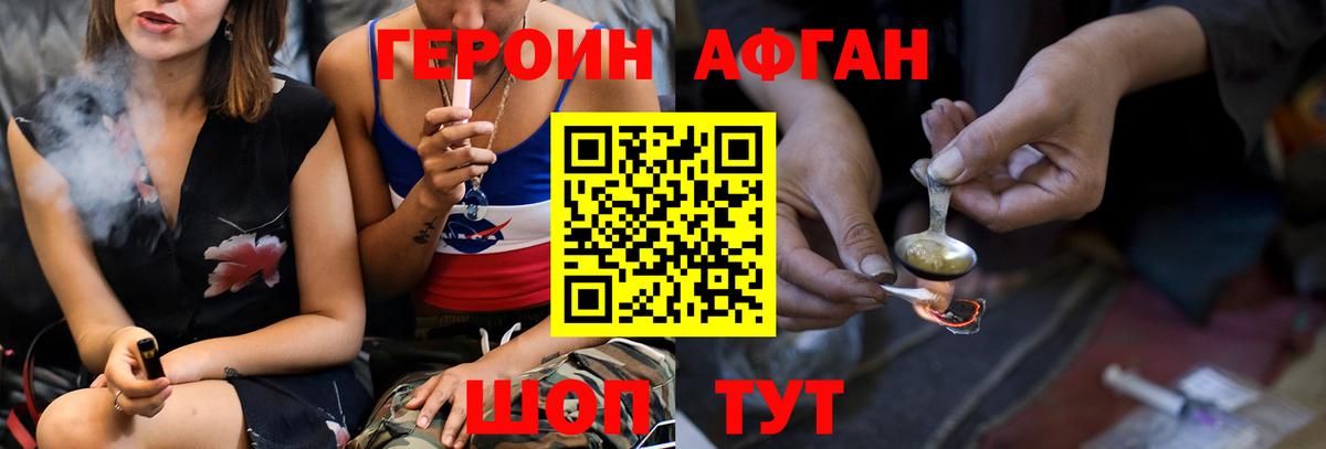Героин хмурый  Вход с VPN  Шебекино 
