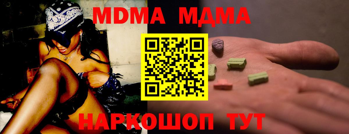 Шебекино  MDMA  Вход с VPN  MDMA VHQ  МДМА VHQ 
