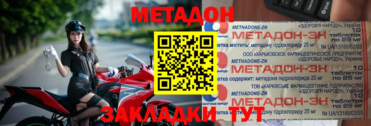 МЕТАДОН VHQ Шебекино