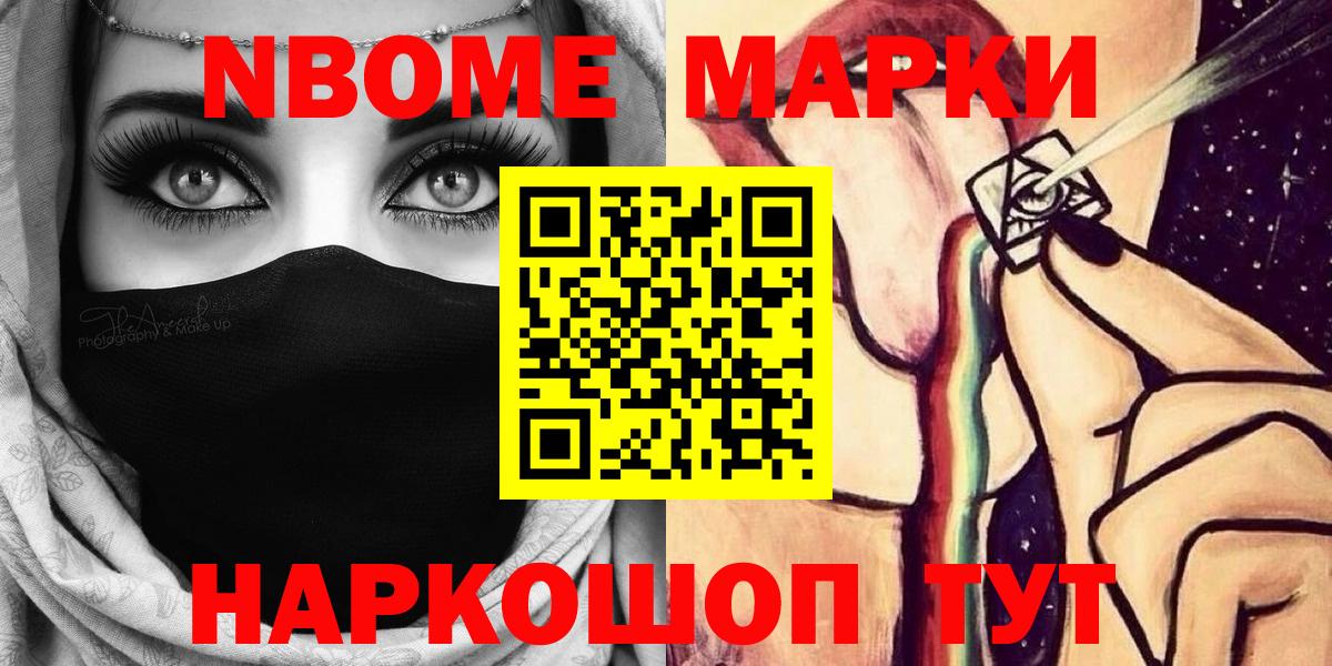 Наркотические марки 1,8мг Шебекино