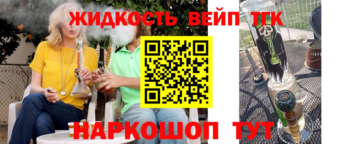 Дистиллят ТГК вейп с тгк Шебекино